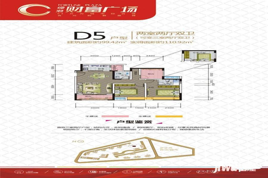 财富广场新天地2室2厅2卫99.4㎡户型图