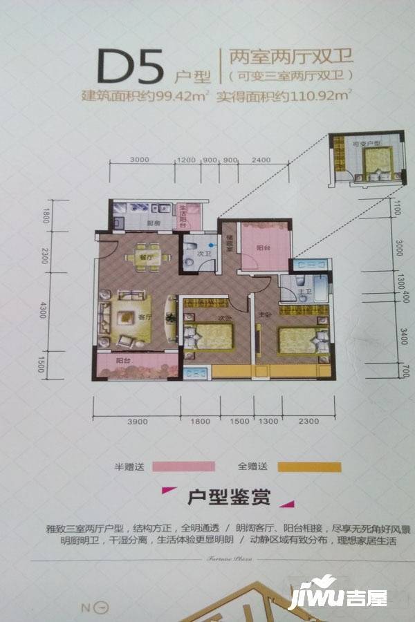 财富广场新天地2室2厅2卫99.4㎡户型图