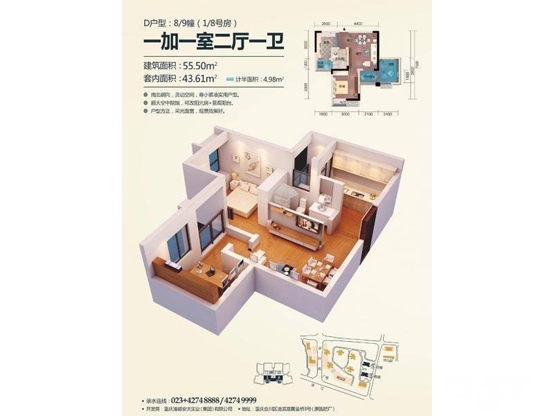 渝都安太锦江新城2室2厅1卫55.5㎡户型图