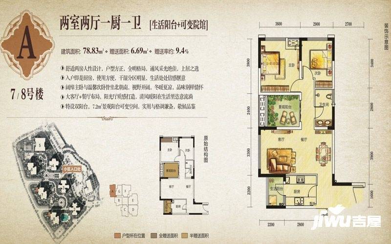 宝润国际2室2厅1卫78.8㎡户型图