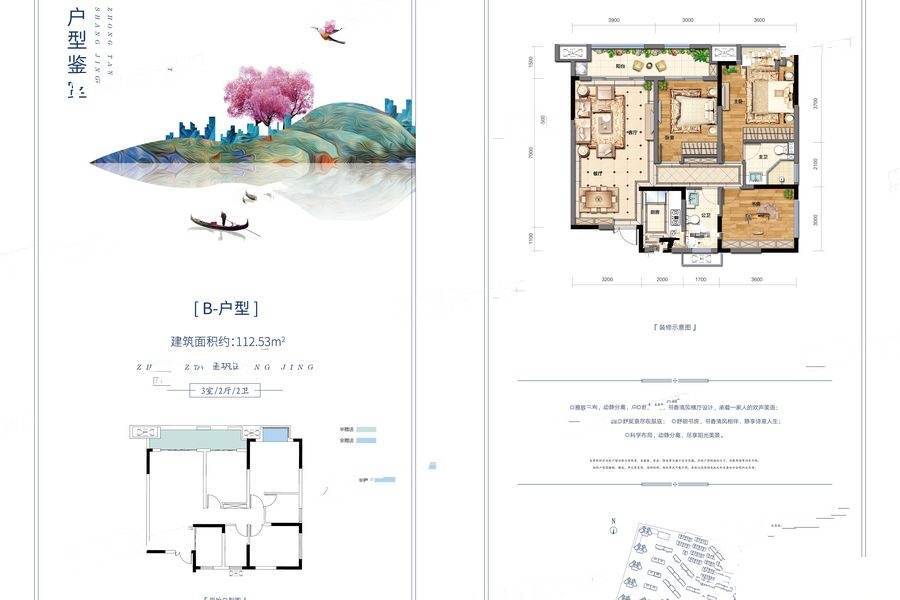 金科中泰锦绣江宸3室2厅2卫112.5㎡户型图