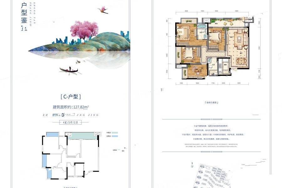 金科中泰锦绣江宸4室2厅2卫127.8㎡户型图