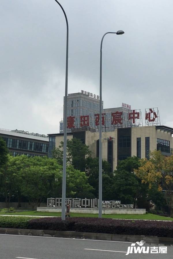 康田西宸中心实景图图片