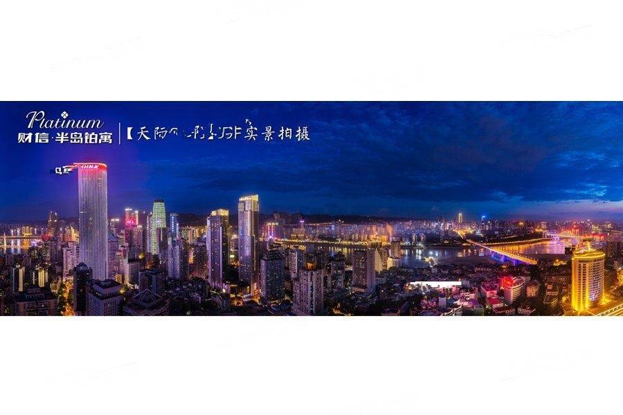 财信半岛铂寓实景图图片