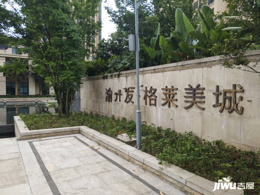 渝开发格莱美城实景图图片