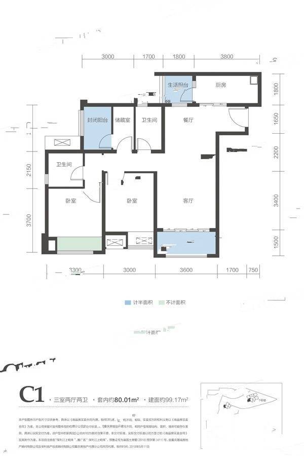 保利江上明珠拾年3室2厅2卫99.2㎡户型图