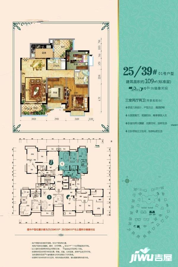 涪陵恒大山水城3室2厅2卫109㎡户型图