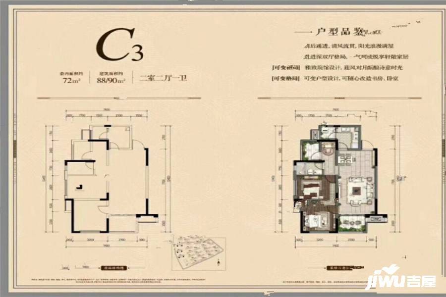 中洲半岛城邦2室2厅1卫90㎡户型图