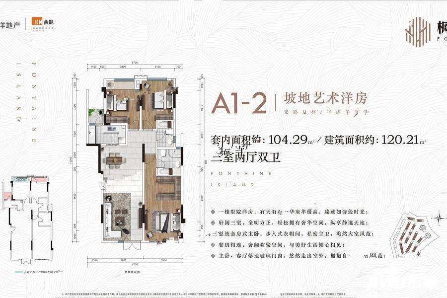 远洋合能枫丹江屿3室2厅2卫120.2㎡户型图