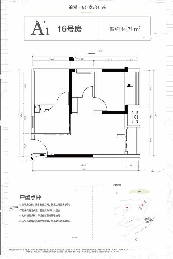 卓越中寰商业1室1厅1卫44.7㎡户型图