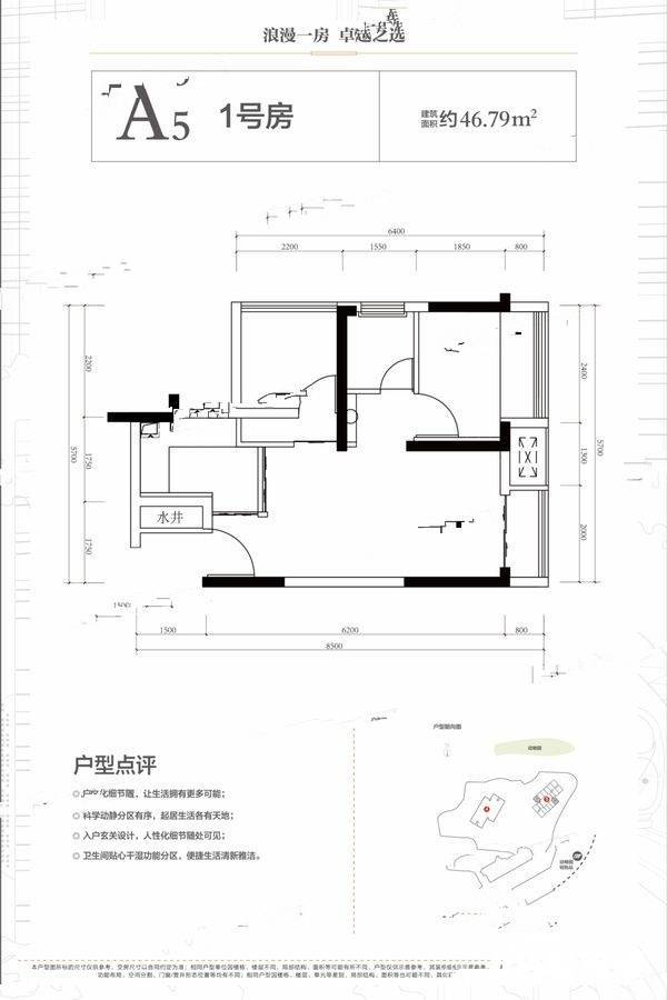 卓越中寰商业1室1厅1卫46.8㎡户型图