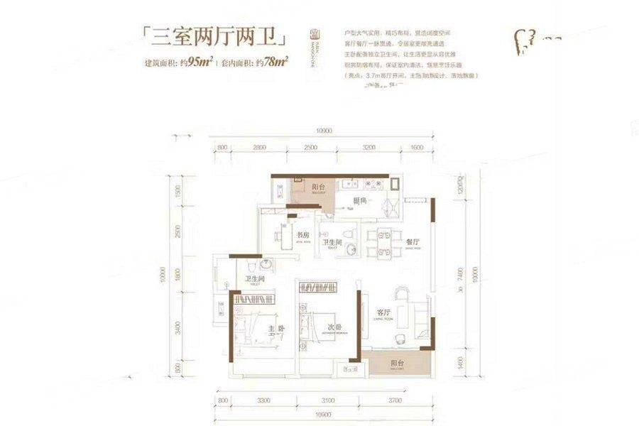 北辰悦来壹号3室2厅2卫95㎡户型图