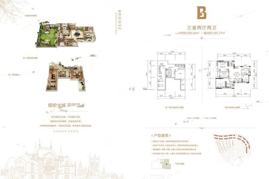 恒大国际文化城3室2厅2卫233.3㎡户型图