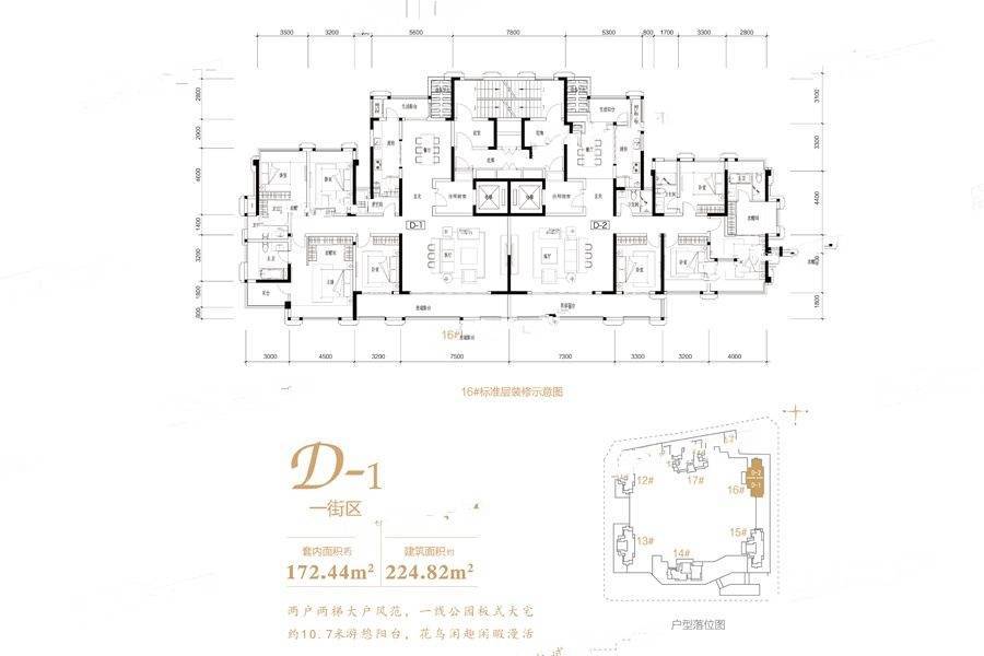 鲁能泰山7号大平层4室2厅3卫224.8㎡户型图