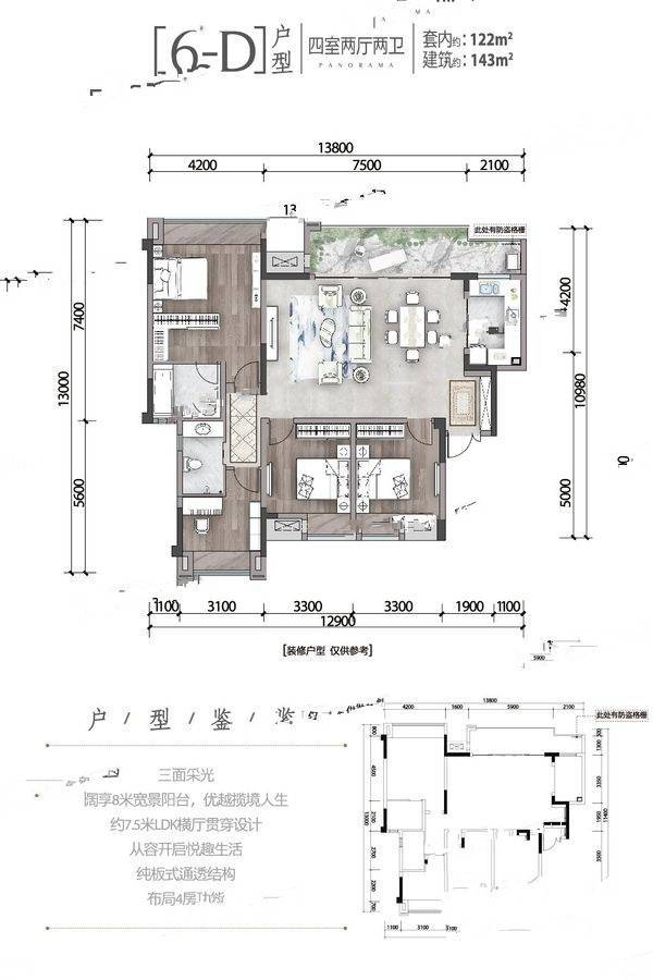 华宇旭辉御璟湖山4室2厅2卫143㎡户型图