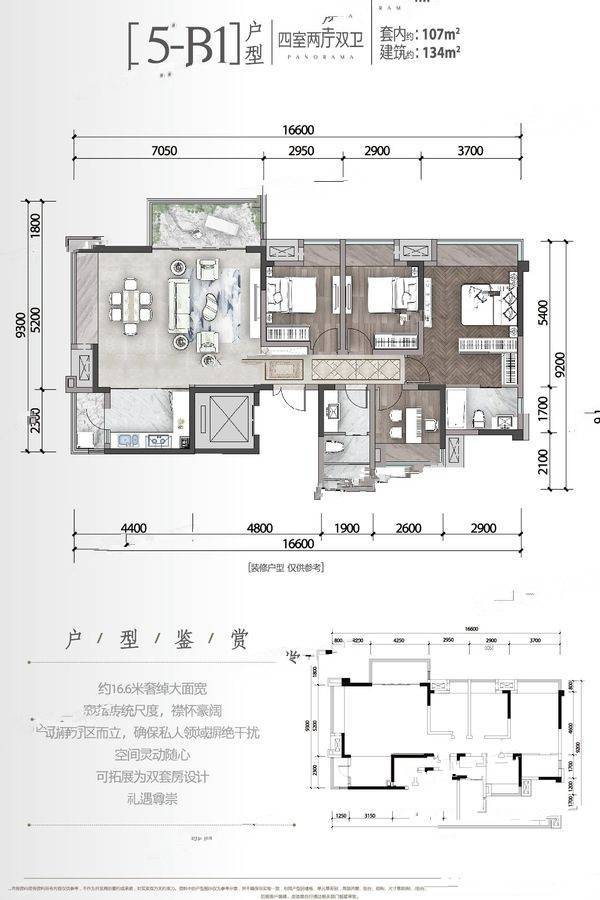 华宇旭辉御璟湖山4室2厅2卫134㎡户型图