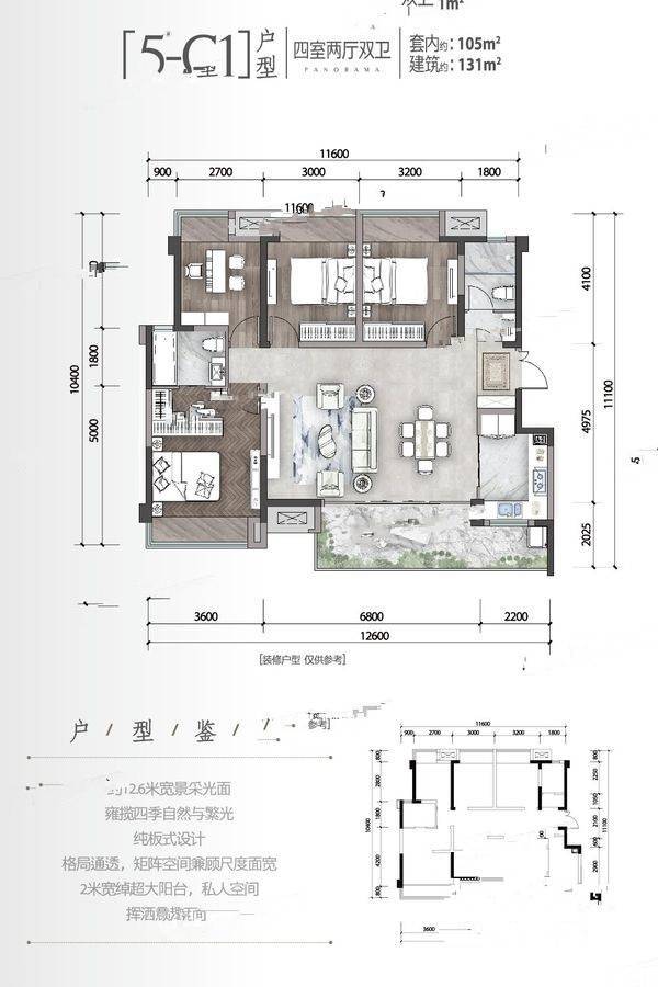 华宇旭辉御璟湖山4室2厅2卫131㎡户型图