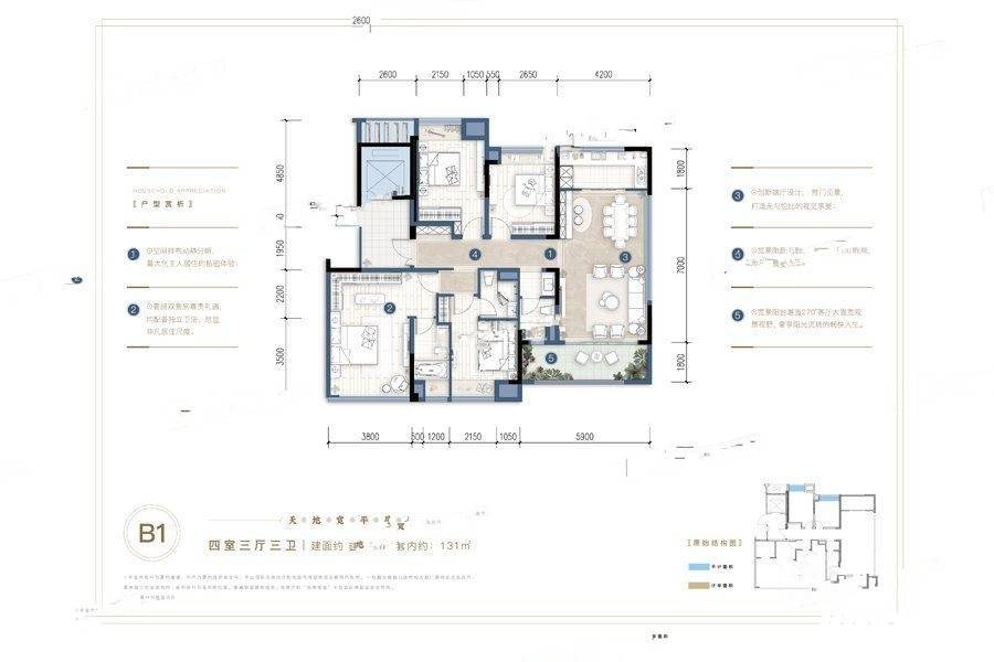 桂语九里4室3厅3卫160㎡户型图