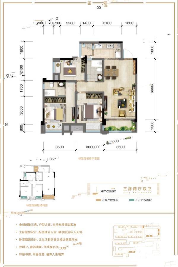 西著七里3室2厅2卫92㎡户型图