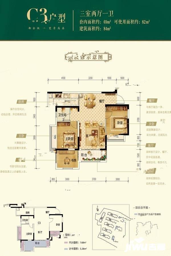 奥园誉府3室2厅1卫84㎡户型图