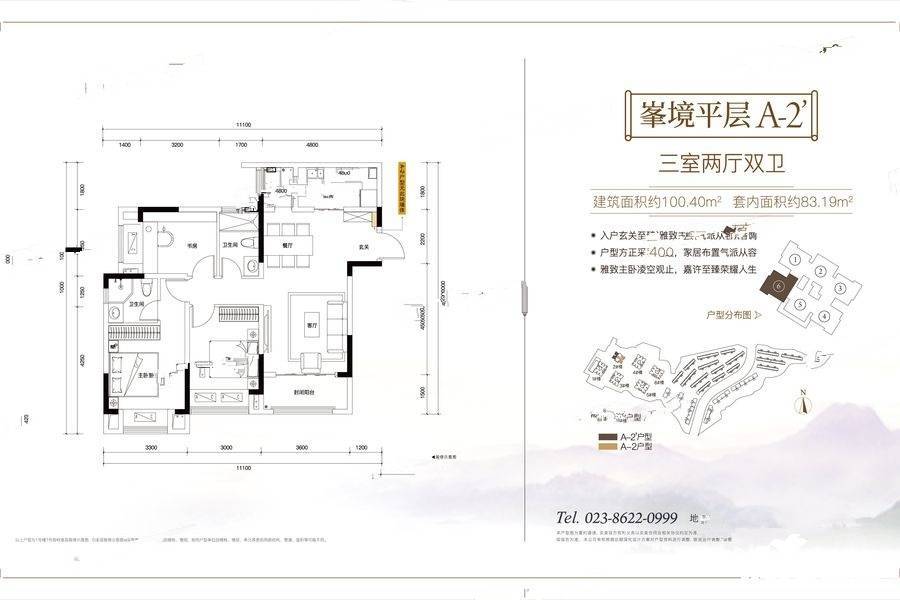 新城玺樾九里峯境平层a-2户型