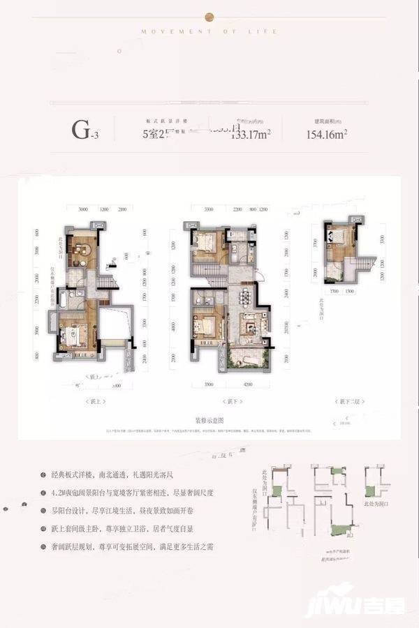 琅樾江山5室2厅2卫154.2㎡户型图