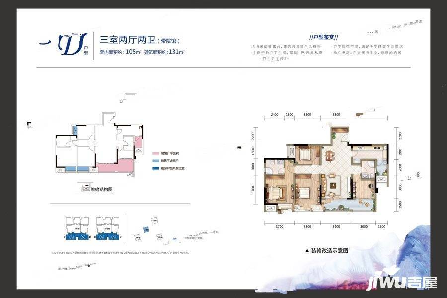 融汇温泉城未来里3室2厅2卫131㎡户型图