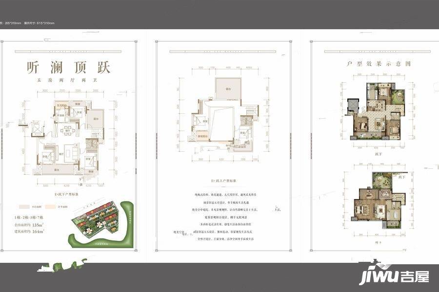 重庆华润置地澜山望听澜洋房顶跃e 户型户型图_首付金额_5室2厅2卫