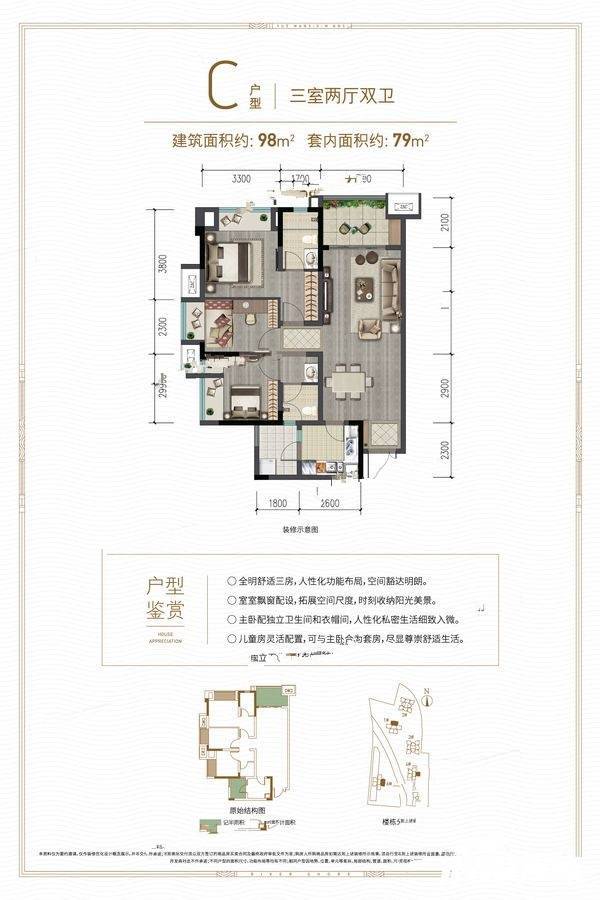 蓝光悦江府3室2厅2卫98㎡户型图