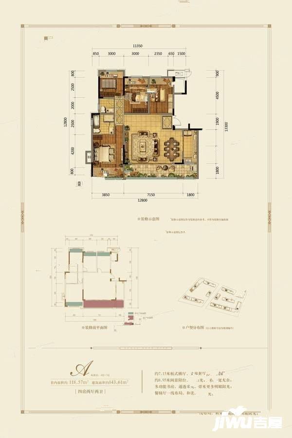 国博城国博天地4室2厅2卫143.6㎡户型图