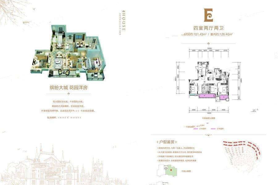 恒大国际文化城4室2厅2卫151.4㎡户型图