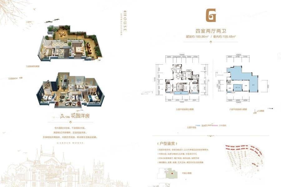 恒大国际文化城4室2厅2卫189.9㎡户型图