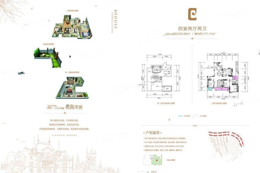 恒大国际文化城4室2厅2卫205㎡户型图