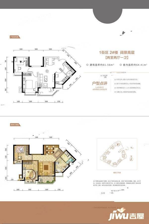 恒大未来城2室2厅1卫81.6㎡户型图