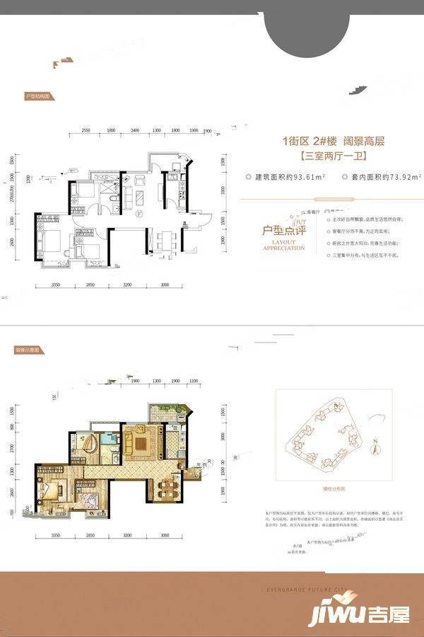 恒大未来城3室2厅1卫93.6㎡户型图