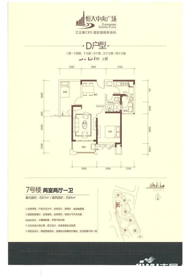 恒大中央广场2室2厅1卫84㎡户型图