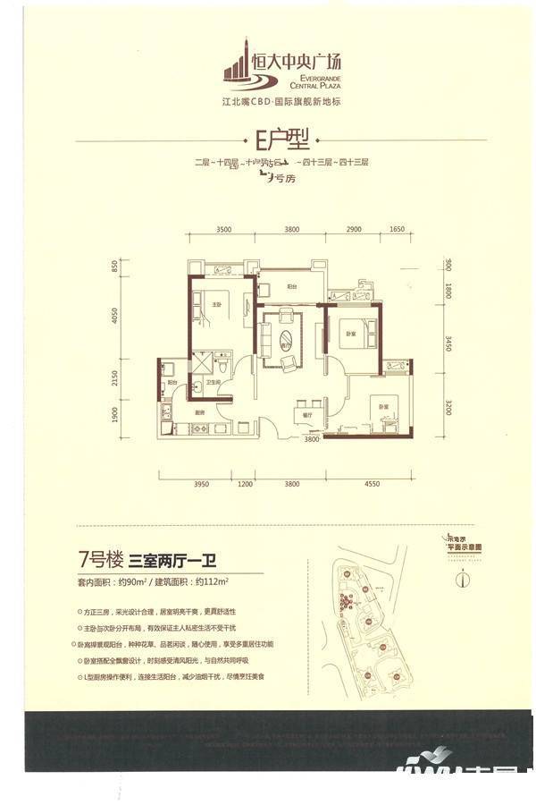 恒大中央广场3室2厅1卫112㎡户型图