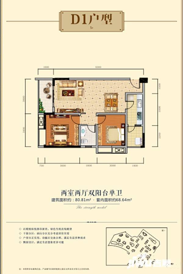 博宏上郡新都2室2厅1卫80.8㎡户型图