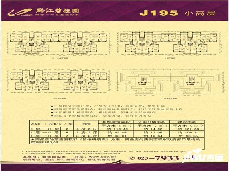 黔江碧桂园3室2厅1卫94㎡户型图