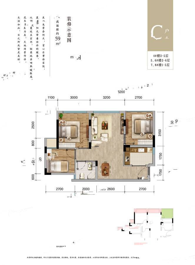 裕城春三里3室2厅1卫59㎡户型图