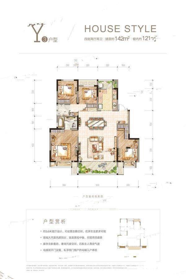 吾悦和昱麟云4室2厅2卫142㎡户型图