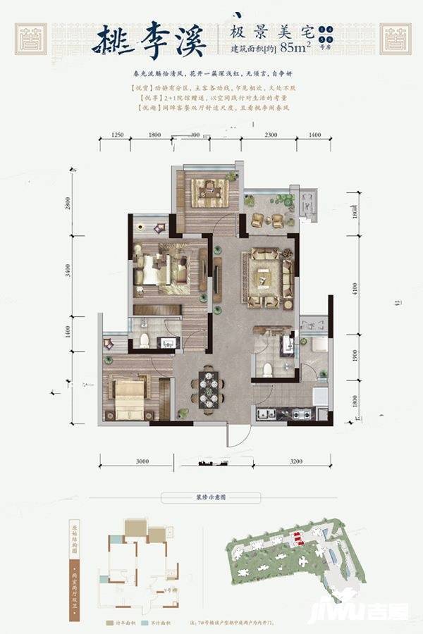 裕城长江著2室2厅2卫85㎡户型图