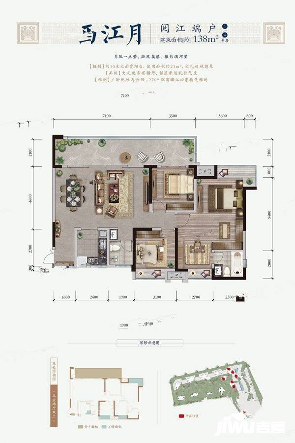 裕城长江著3室2厅2卫138㎡户型图