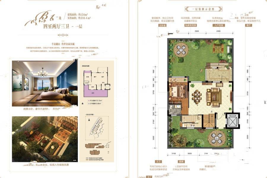 奥园公园壹号4室2厅3卫134㎡户型图