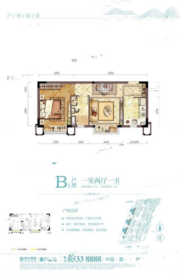 恒大湖山半岛1室2厅1卫55㎡户型图