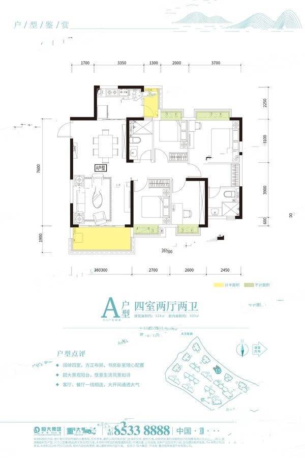 恒大湖山半岛4室2厅2卫124㎡户型图