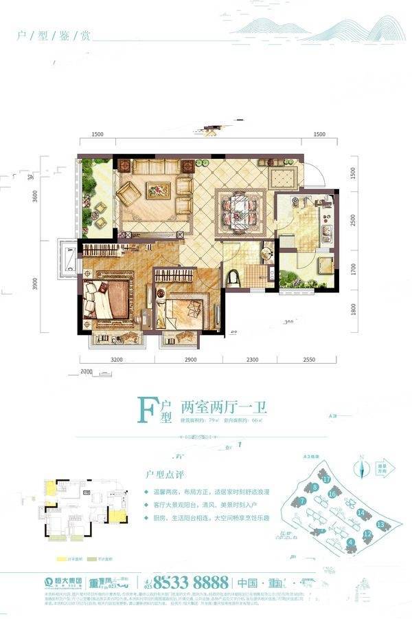 恒大湖山半岛2室2厅1卫79㎡户型图