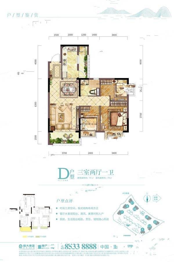 恒大湖山半岛3室2厅1卫91㎡户型图