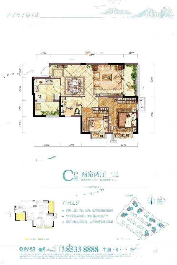 恒大湖山半岛2室2厅1卫81㎡户型图