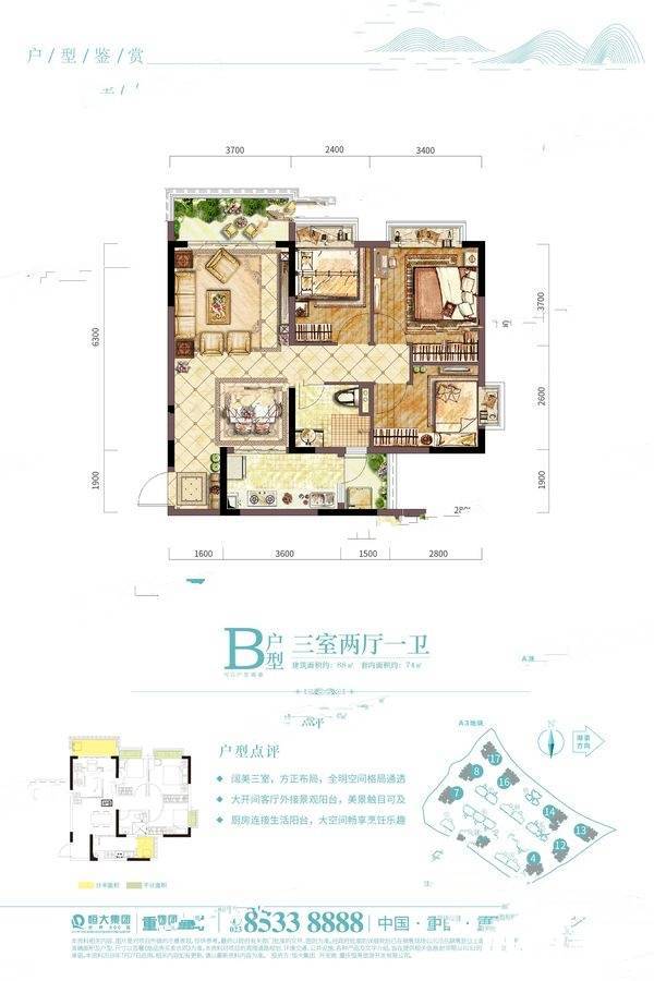 恒大湖山半岛3室2厅1卫88㎡户型图